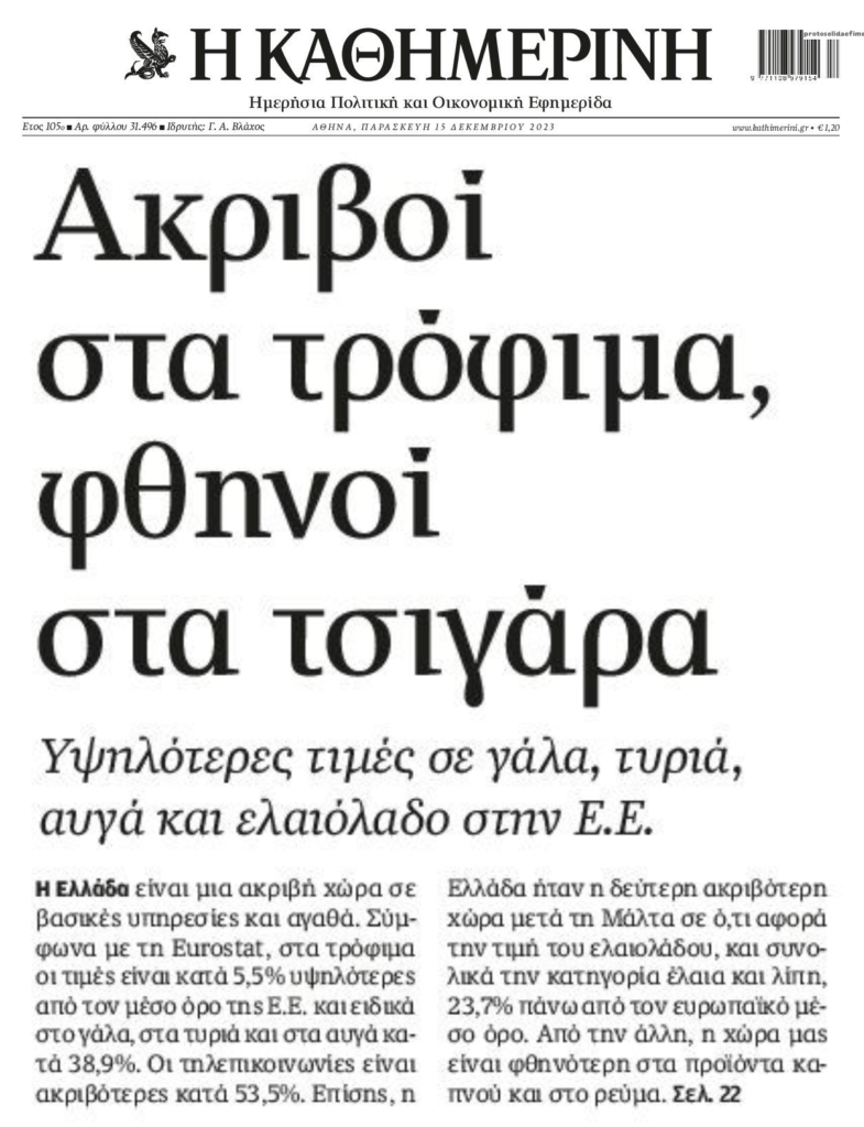 kathimerini 1