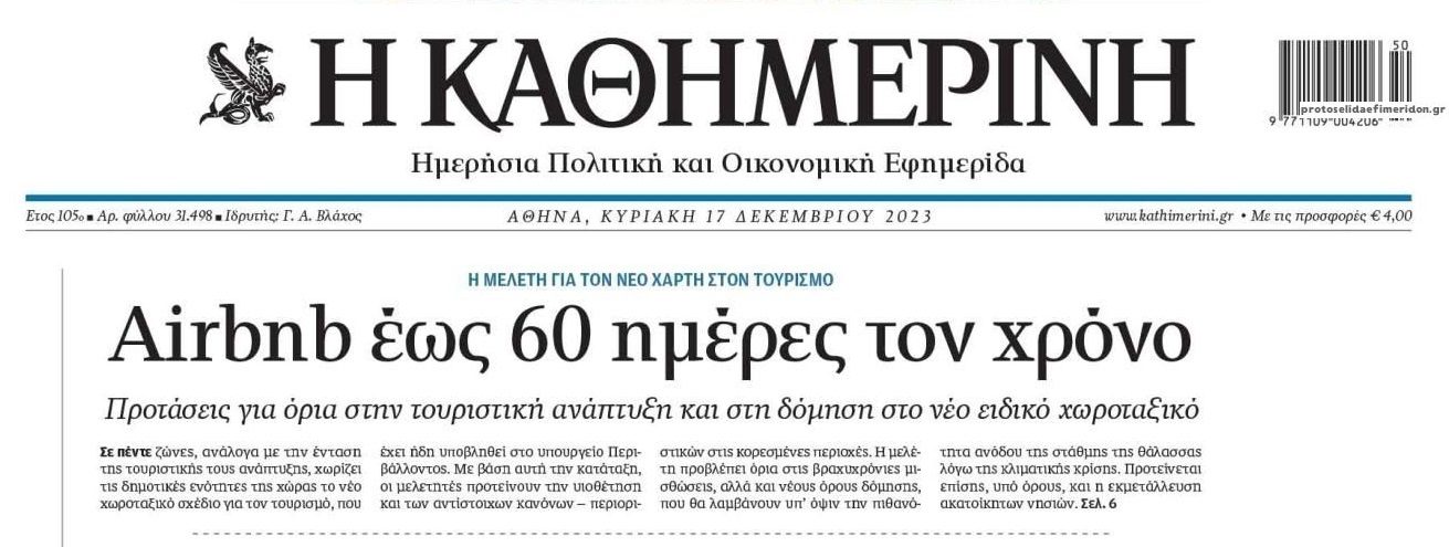 Μελέτη για τον νέο χάρτη στον τουρισμό
