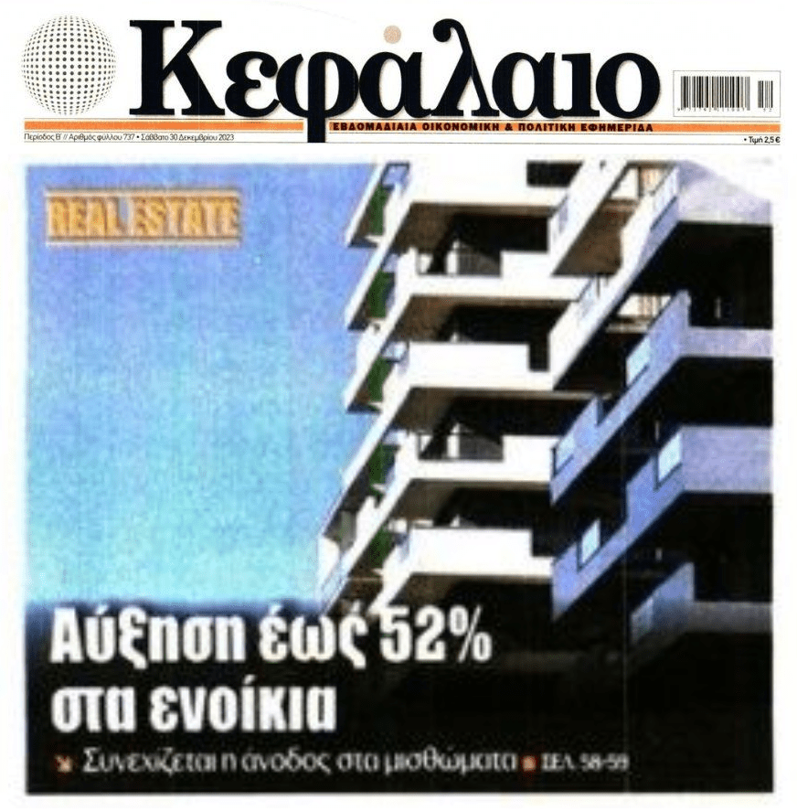 Εκτός ελέγχου και λογικής τα ενοίκια!