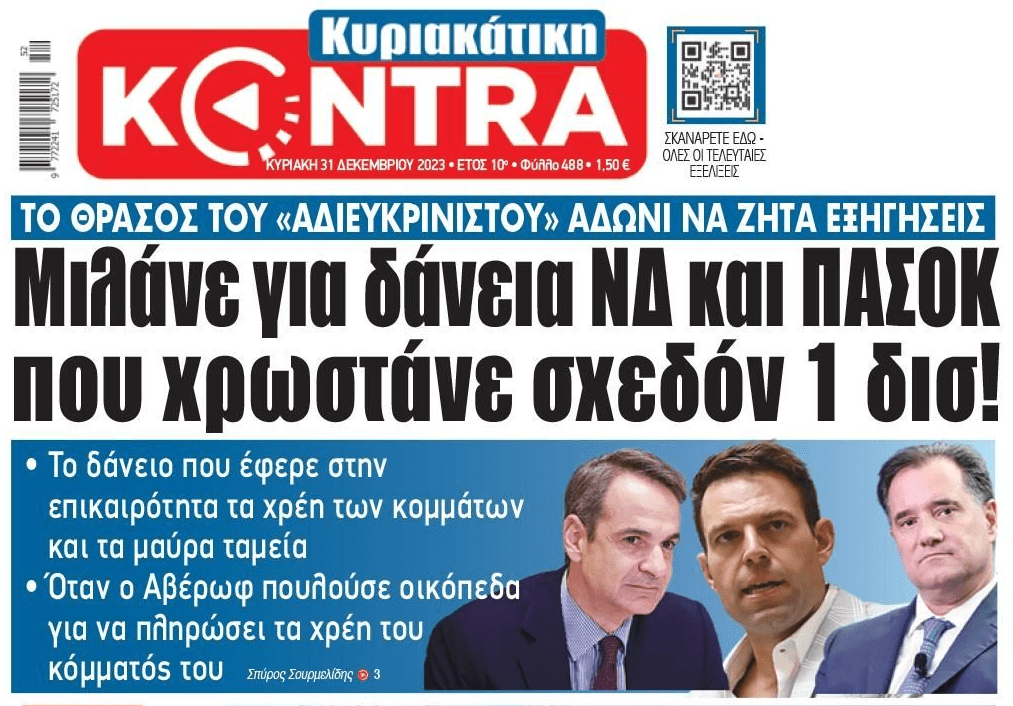 Οι θαλασσοδανεισμένοι μιλάνε για δάνεια...