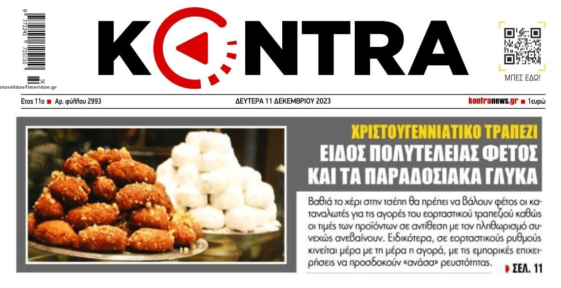 Είδος πολυτελείας και τα παραδοσιακά γλυκά!