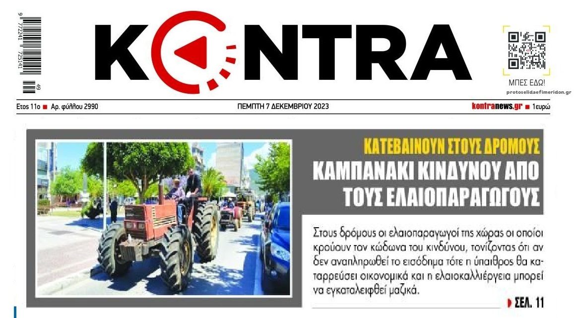 Στους δρόμους και οι ελαιοπαραγωγοί!