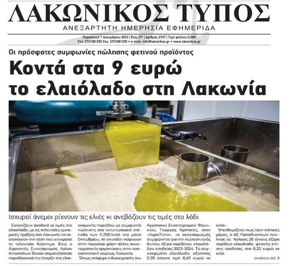 Ελαιόλαδο: Βουλιάζει η παραγωγή, εκτοξεύεται η τιμή!