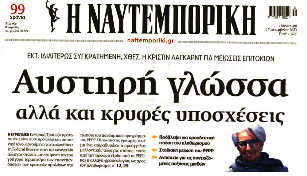 «Γεράκι» η Λαγκάρντ για τις μειώσεις επιτοκίων…