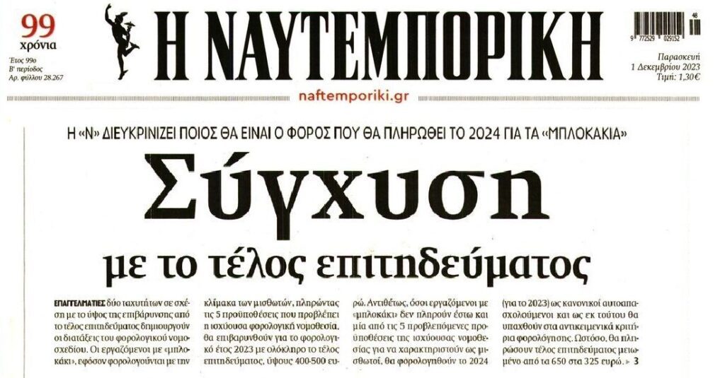 naftemporiki