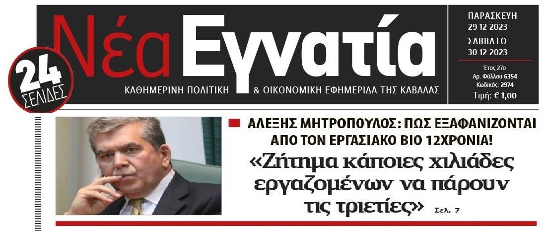 Κοροϊδία με τις τριετίες!