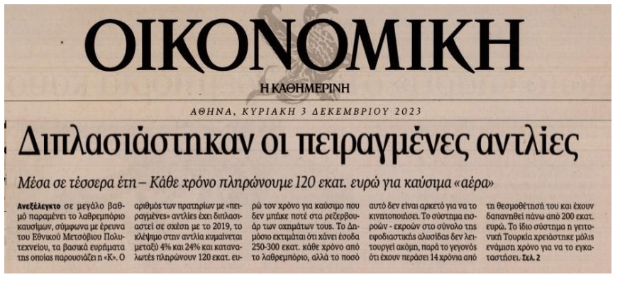 oikonomiki