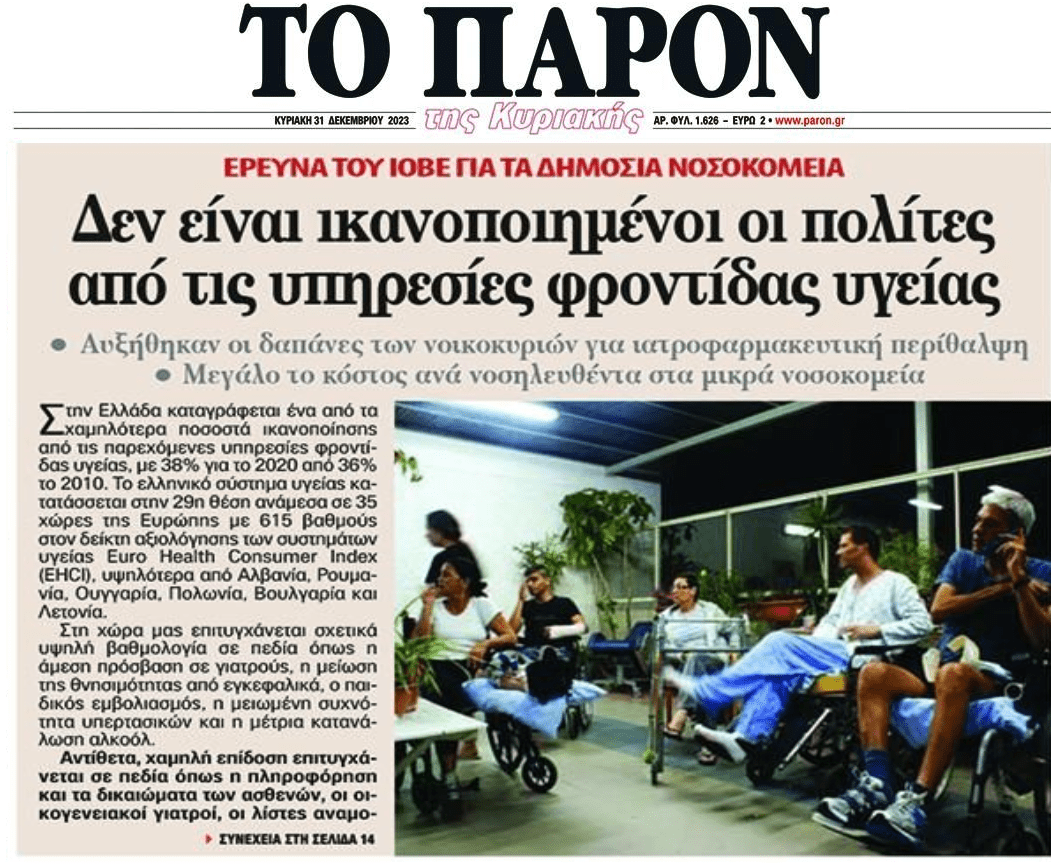 Οργισμένοι οι πολίτες για την Υγεία!