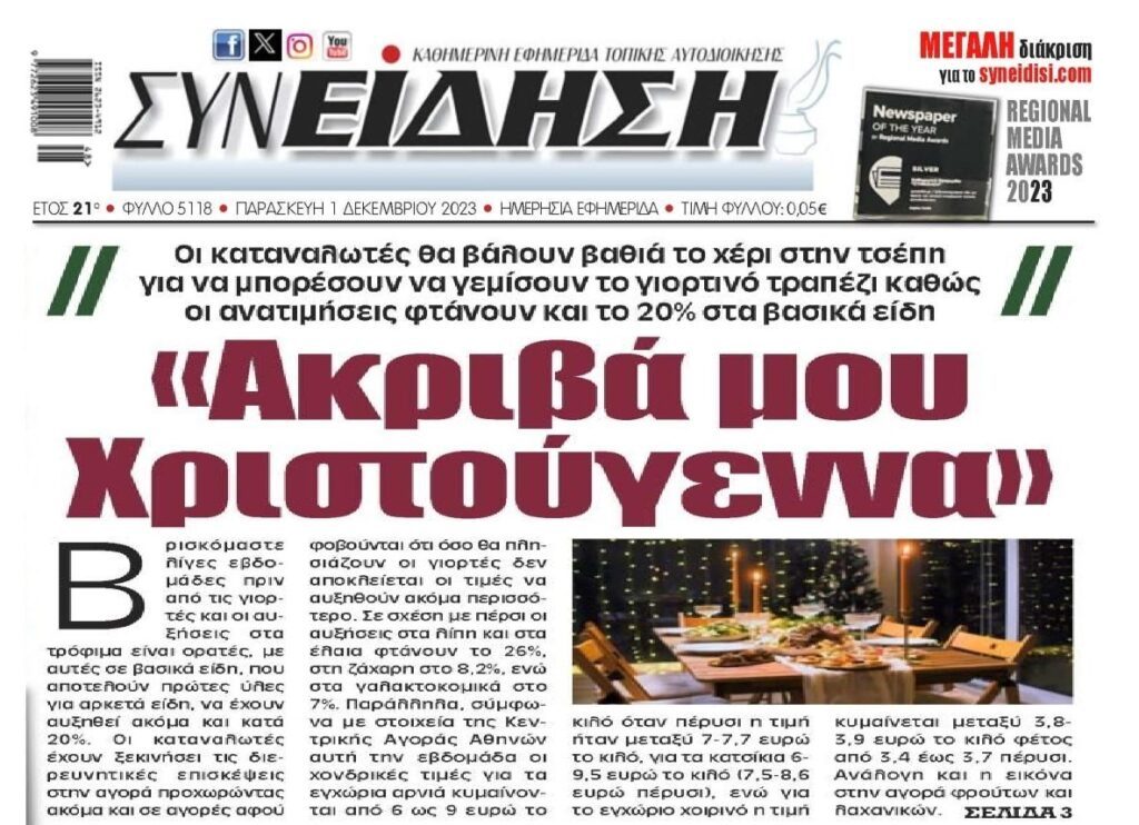 Φωτιά το χριστουγεννιάτικο τραπέζι!
