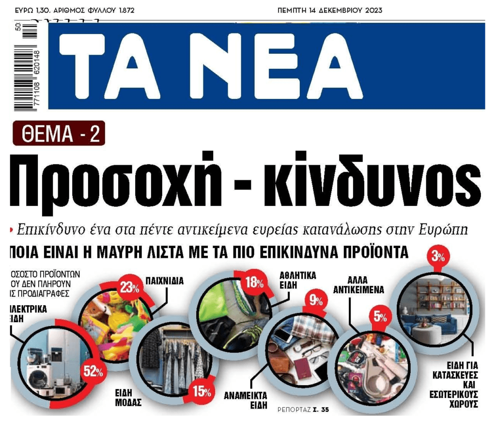 ta nea
