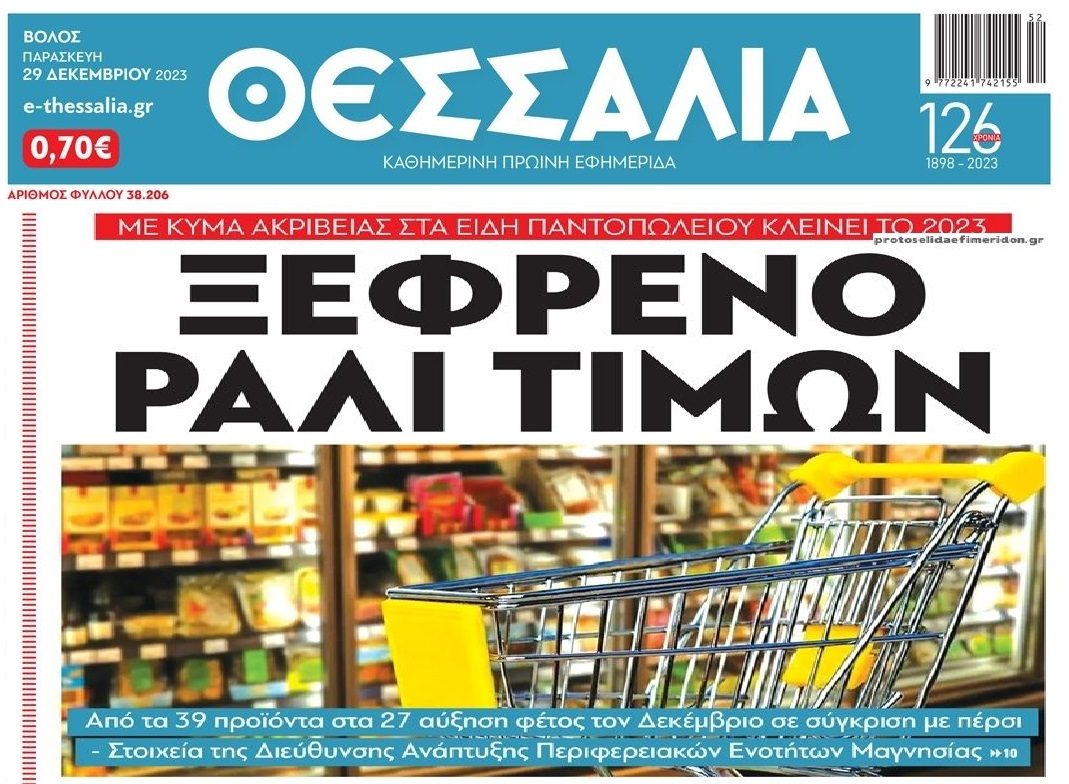 Εκτός ελέγχου η ακρίβεια!