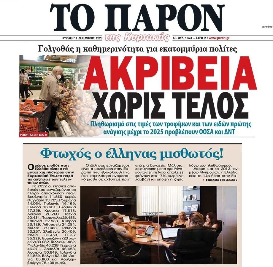 Φτώχεια και ακρίβεια διαρκείας για τους Έλληνες!