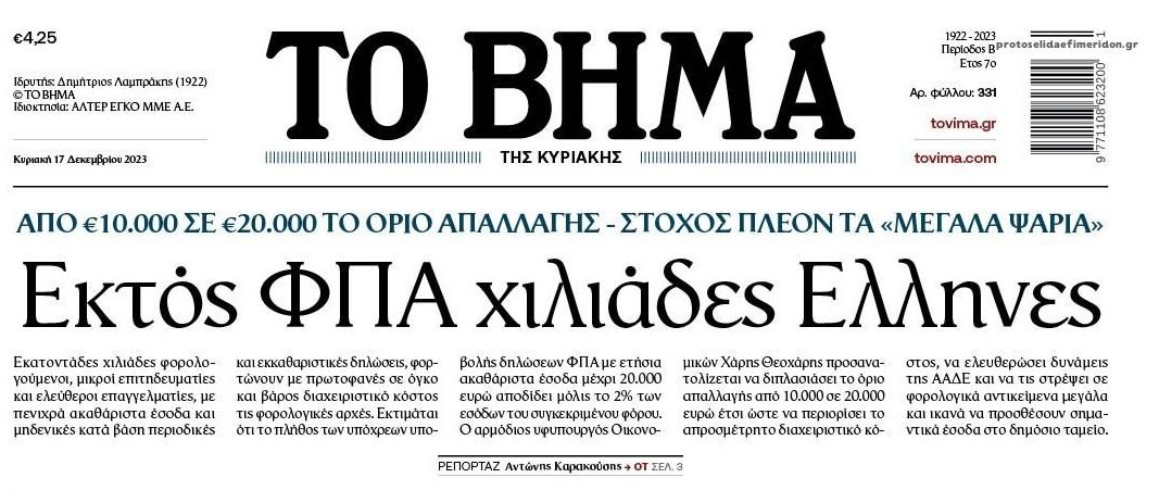 Δηλώσεις ΦΠΑ: Έρχεται διπλασιασμός ορίων
