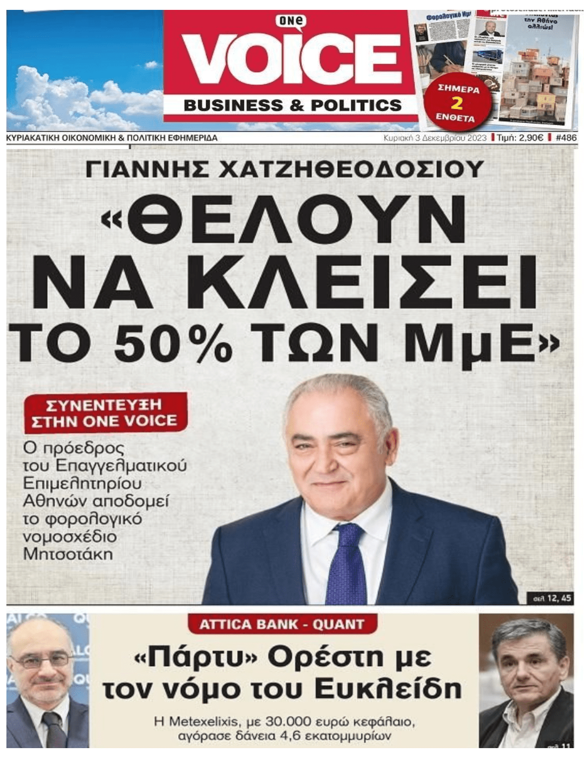 2 σε 1: Οι μπίζνες του εξαδέλφου Τσακαλώτου και τα λουκέτα ΜμΕ που θα πέσουν βροχή!