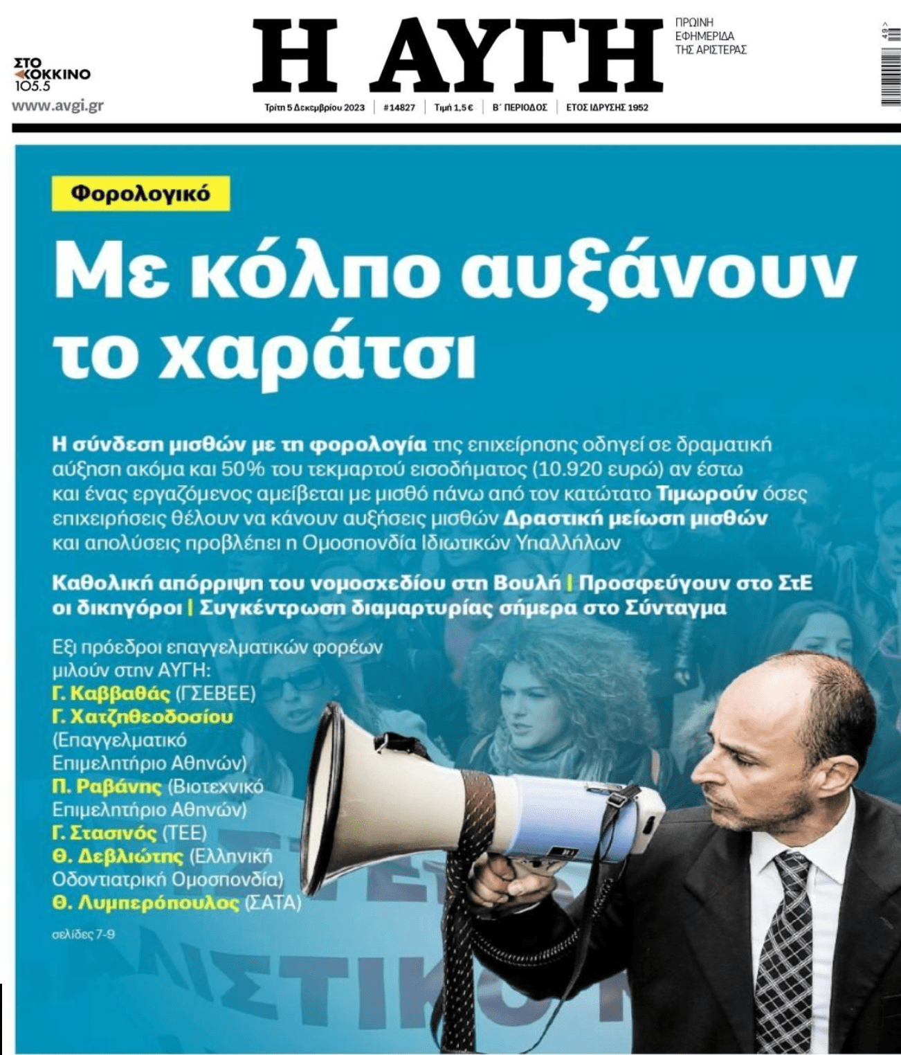 Ξεσηκωμός για το φορολογικό!