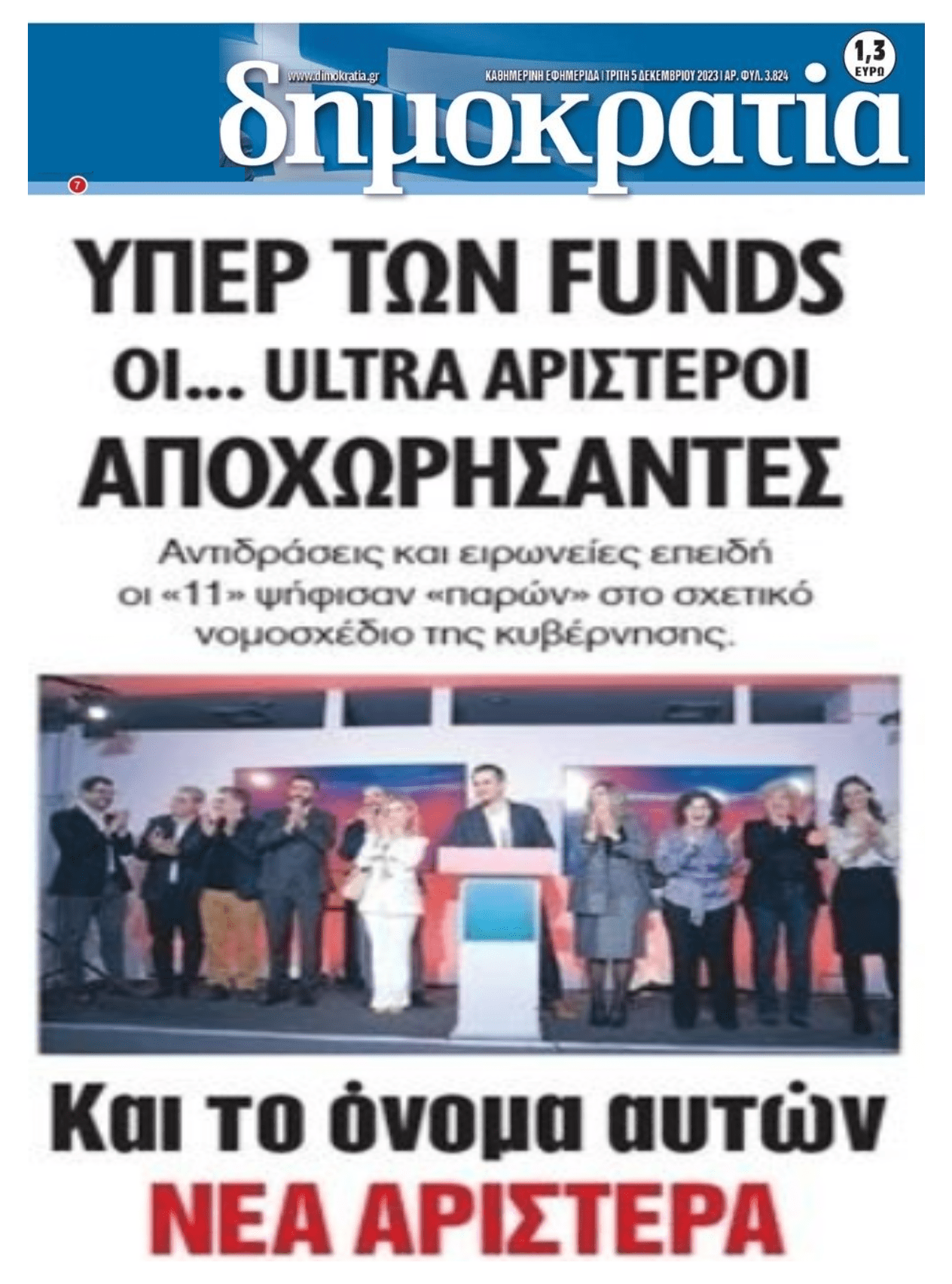 Νέα Αριστερά: Το ξεβράκωμα των Τσακαλώτων...υπέρ των funds!!