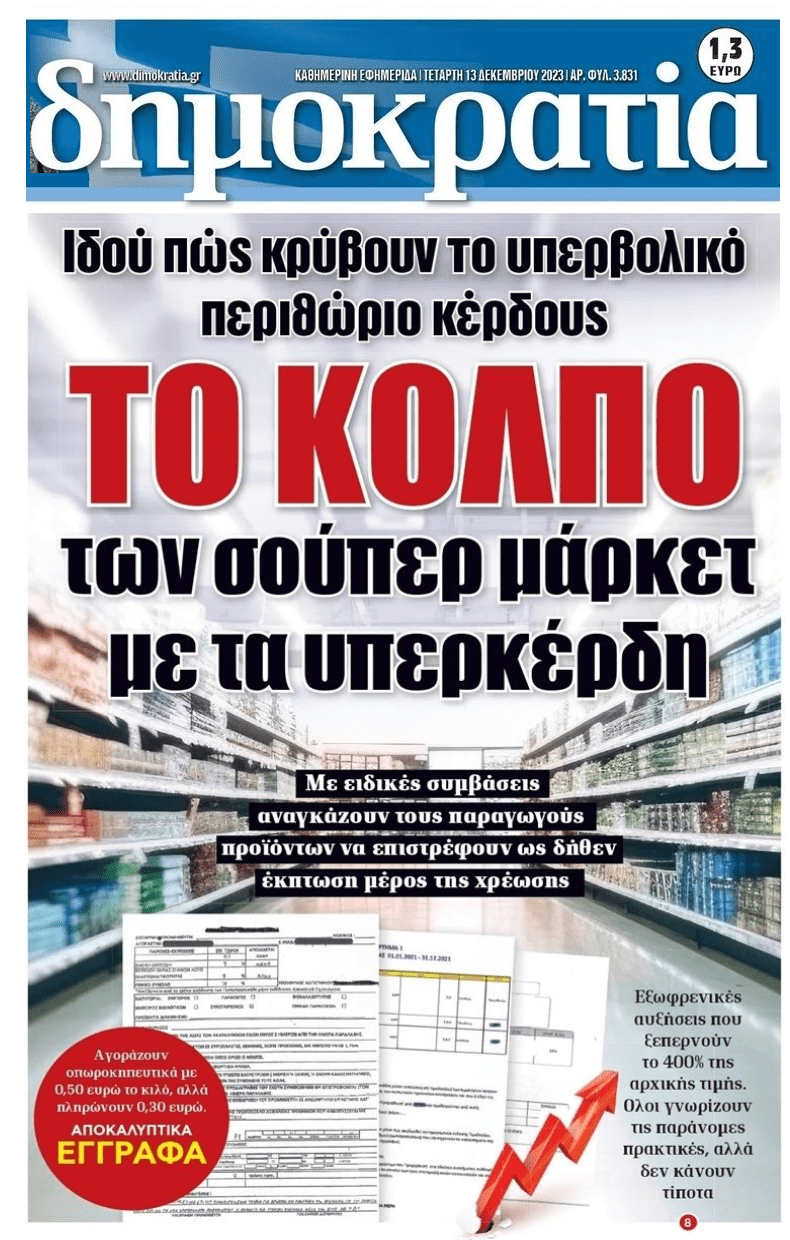 δημοκρατια 3