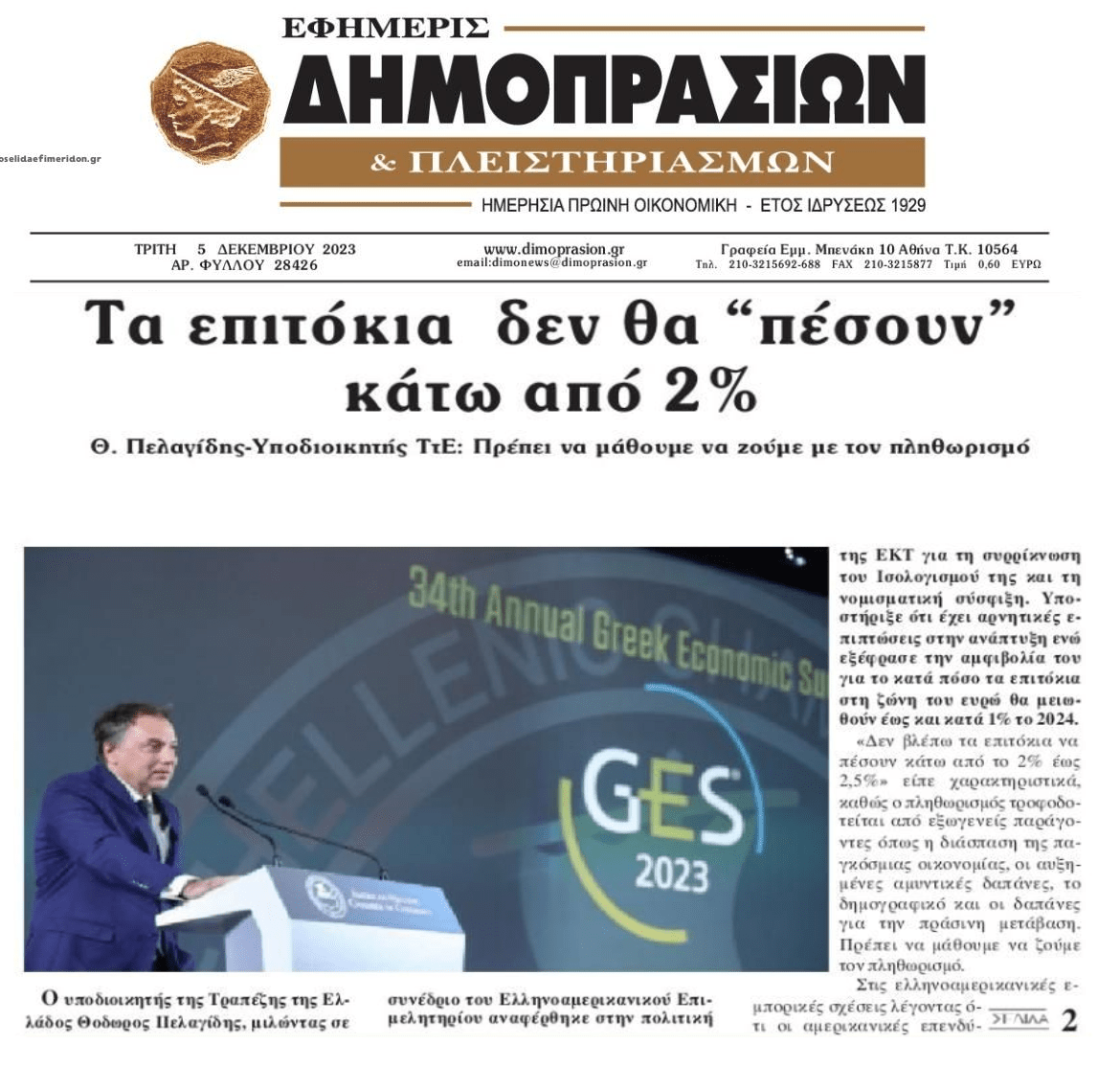 ΤτΕ: Να μάθετε να ζείτε με τον πληθωρισμό...