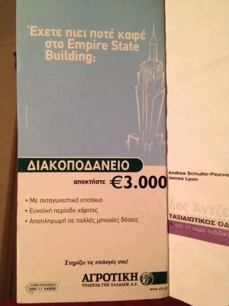 Η απάτη της χιλιετίας με τα κόκκινα δάνεια στην Ελλάδα! 3 διακοποδανειο