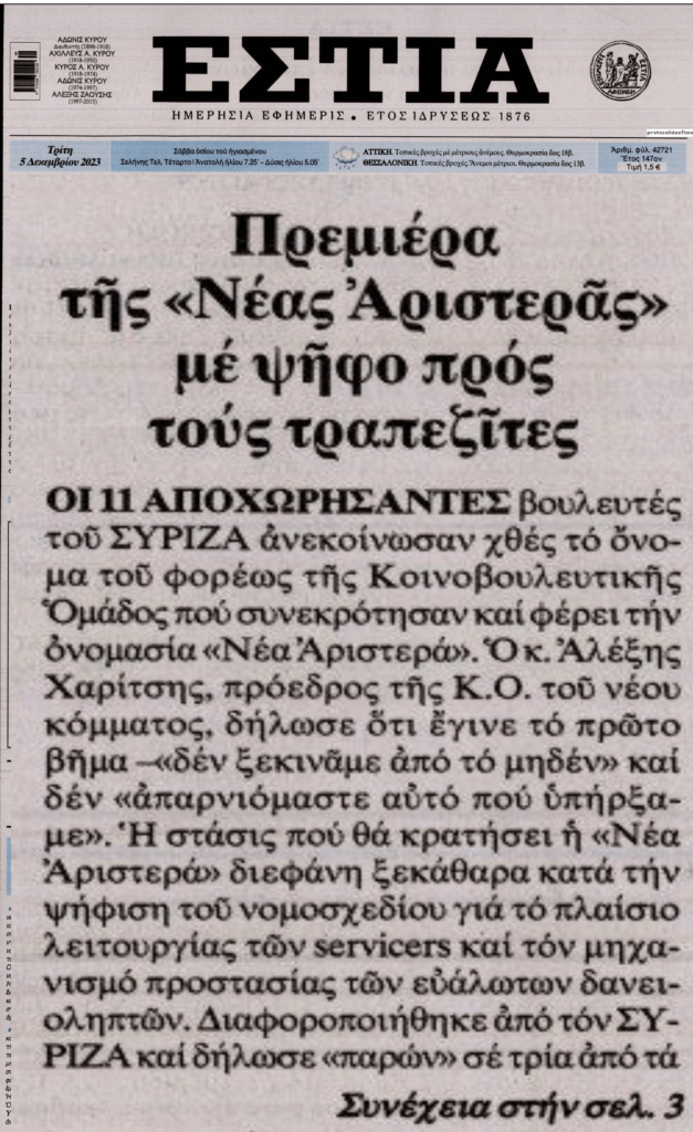 εστια 1