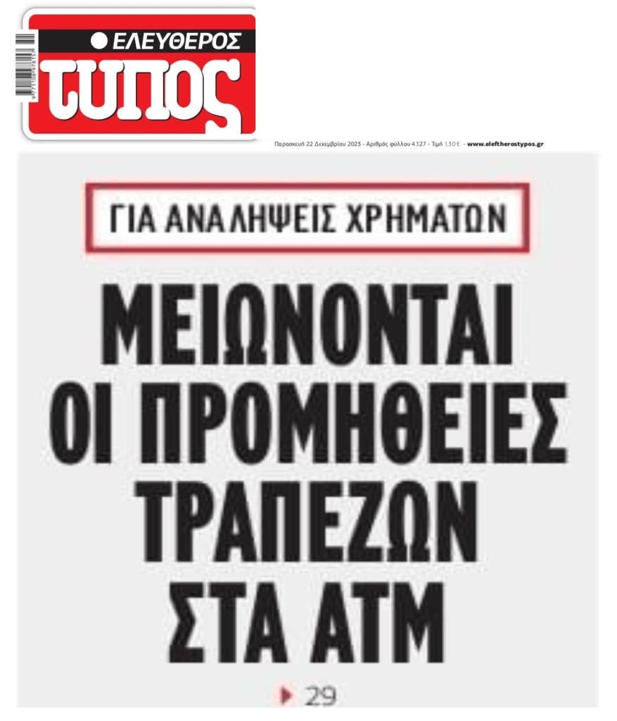 ετυπος
