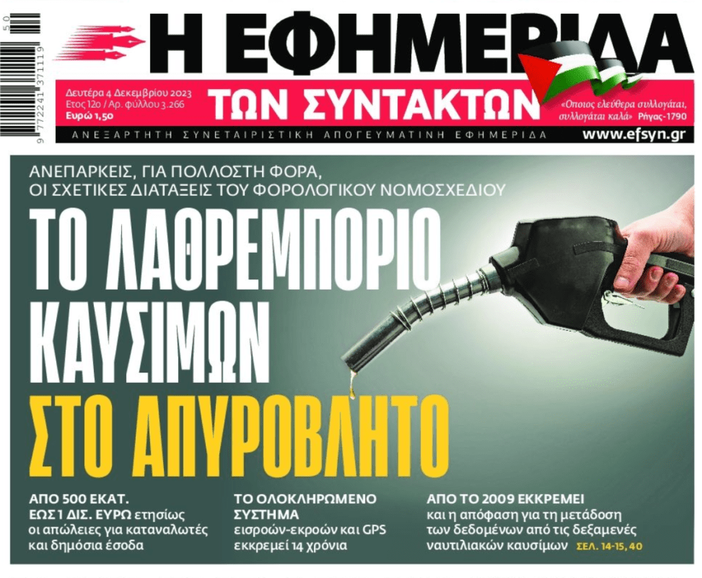 εφσυν