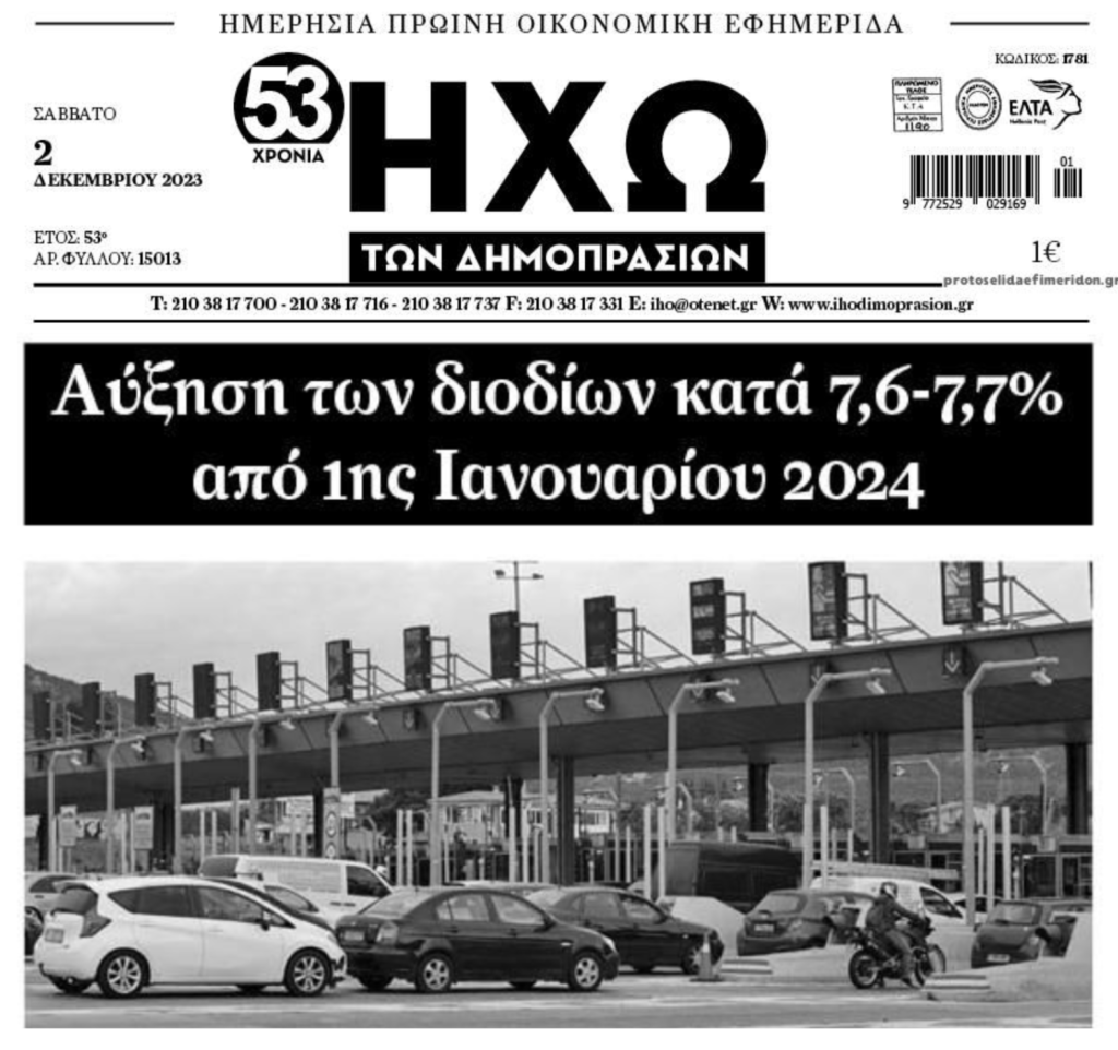 ηχω 1