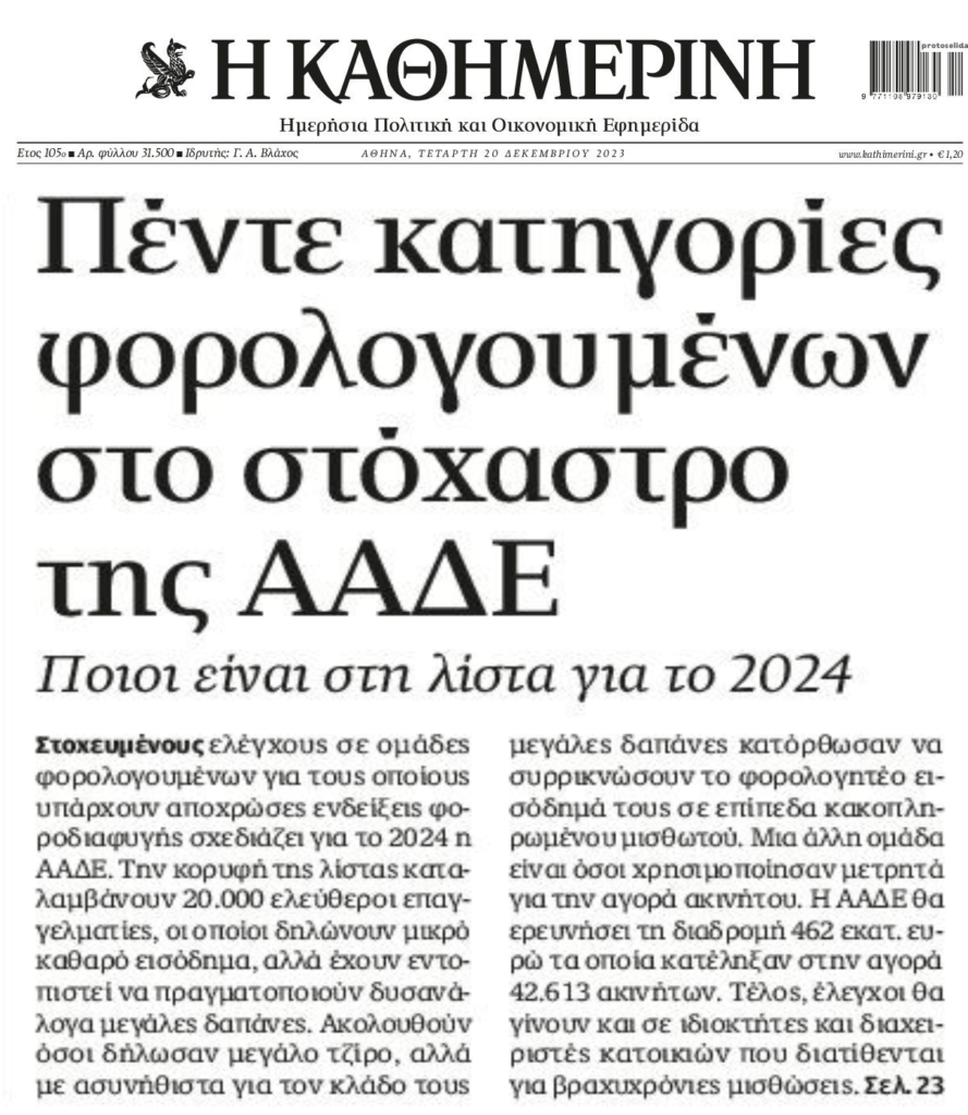 καθημερινη 1