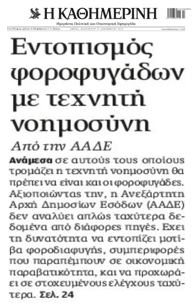 καθημερινη 2
