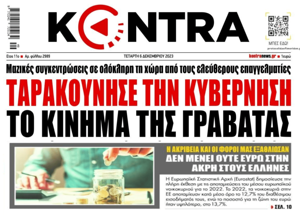 Το κίνημα της γραβάτας που επέστρεψε και οι πολίτες που είναι στα κάγκελα εξαιτίας της ακρίβειας!