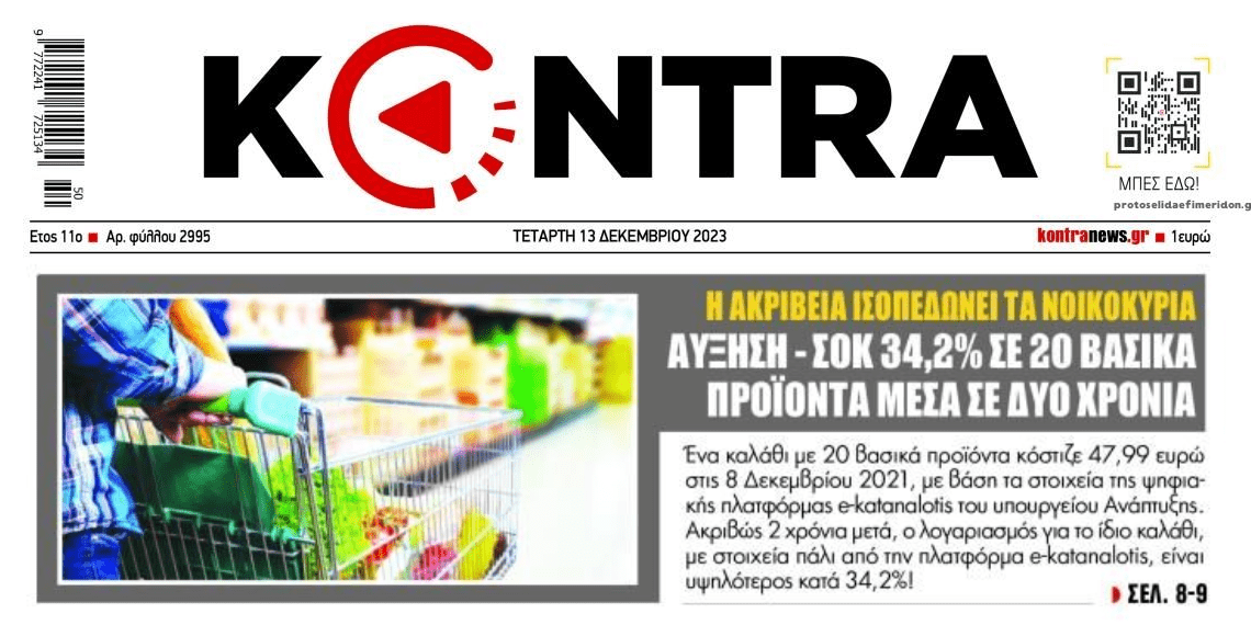 Η ακρίβεια που καλπάζει και το κόλπο των σούπερ μάρκετ!