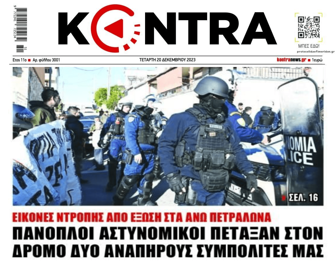 Οι εικόνες Ισπανίας είναι εδώ: Με ΜΑΤ πέταξαν στο δρόμο μάνα και γιο ΑμεΑ!!