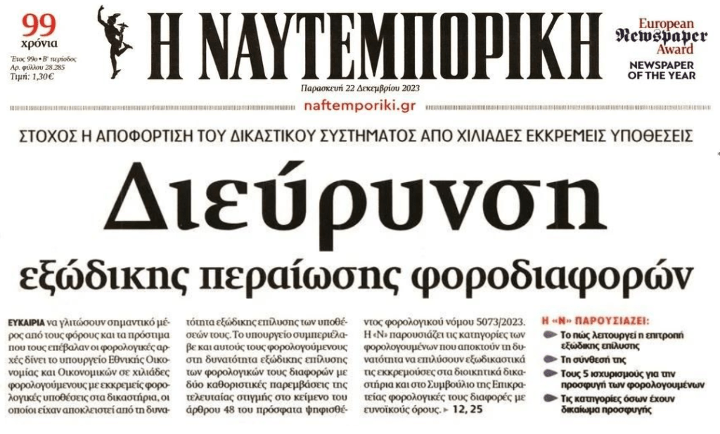 ναφτε