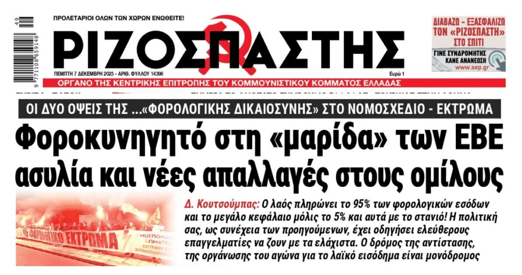 ριζοσπαστης 2