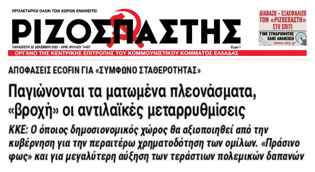 Ματωμένα πλεονάσματα μέχρις...εξοντώσεως!