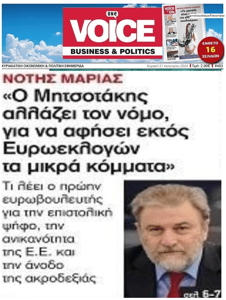 Κόλπο γκρόσο για να αποκλείσουν τα μικρά κόμματα!