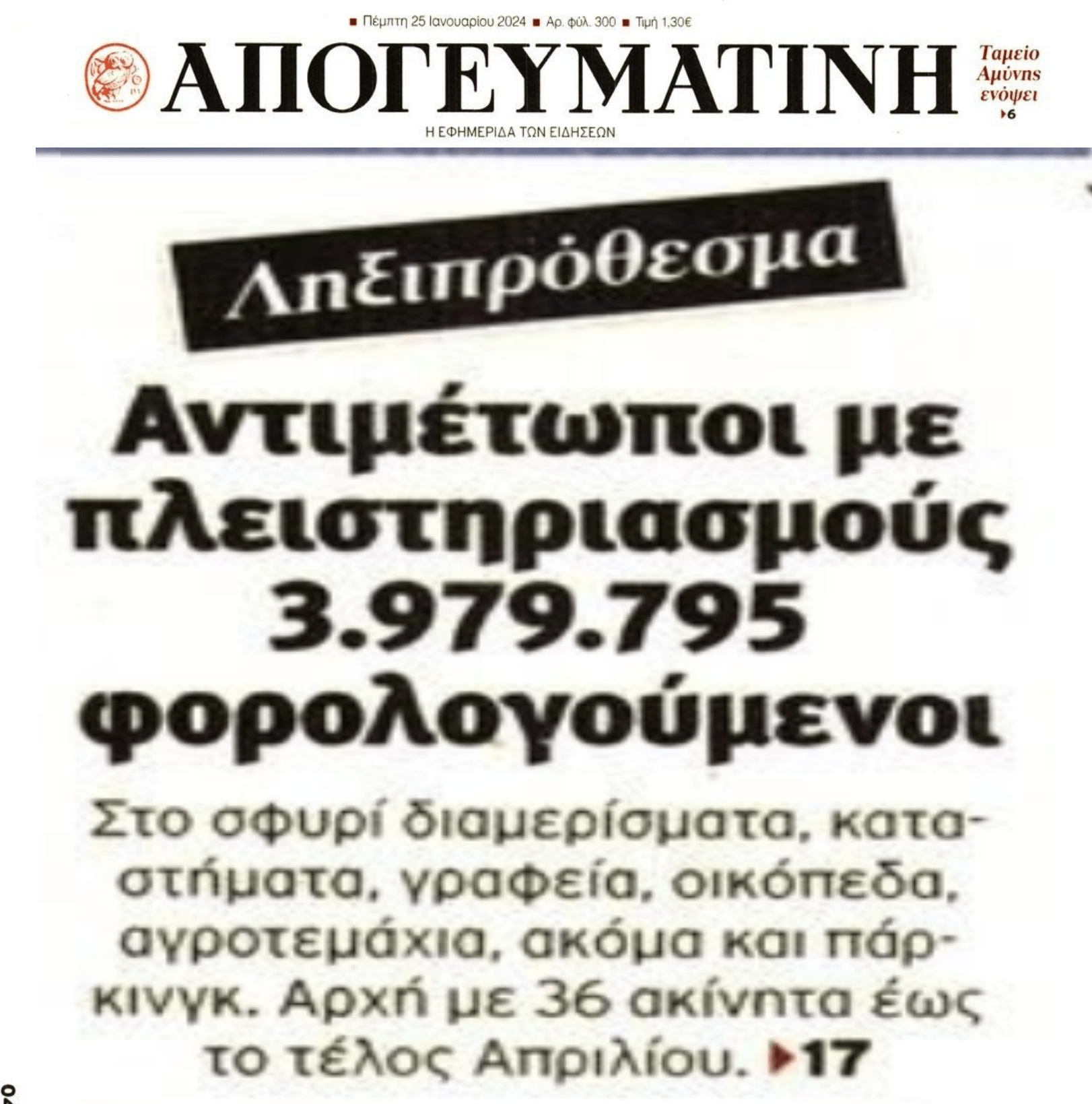 Φουλ επίθεση η Εφορία με κατασχέσεις-πλειστηριασμούς!