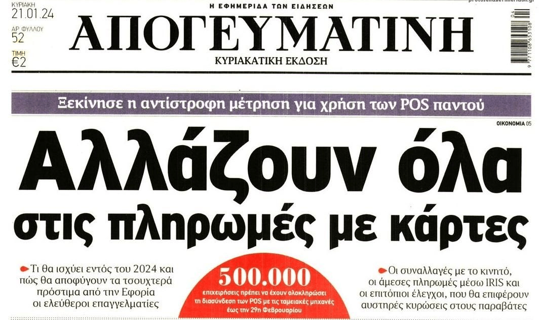 Pos παντού και 