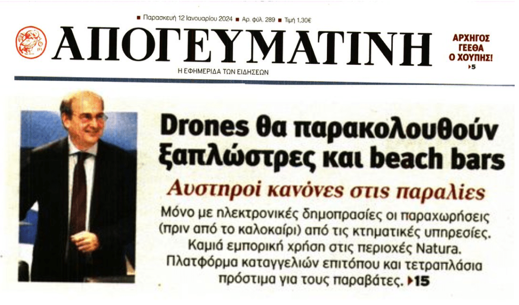Βγαίνουν drones στις παραλίες…