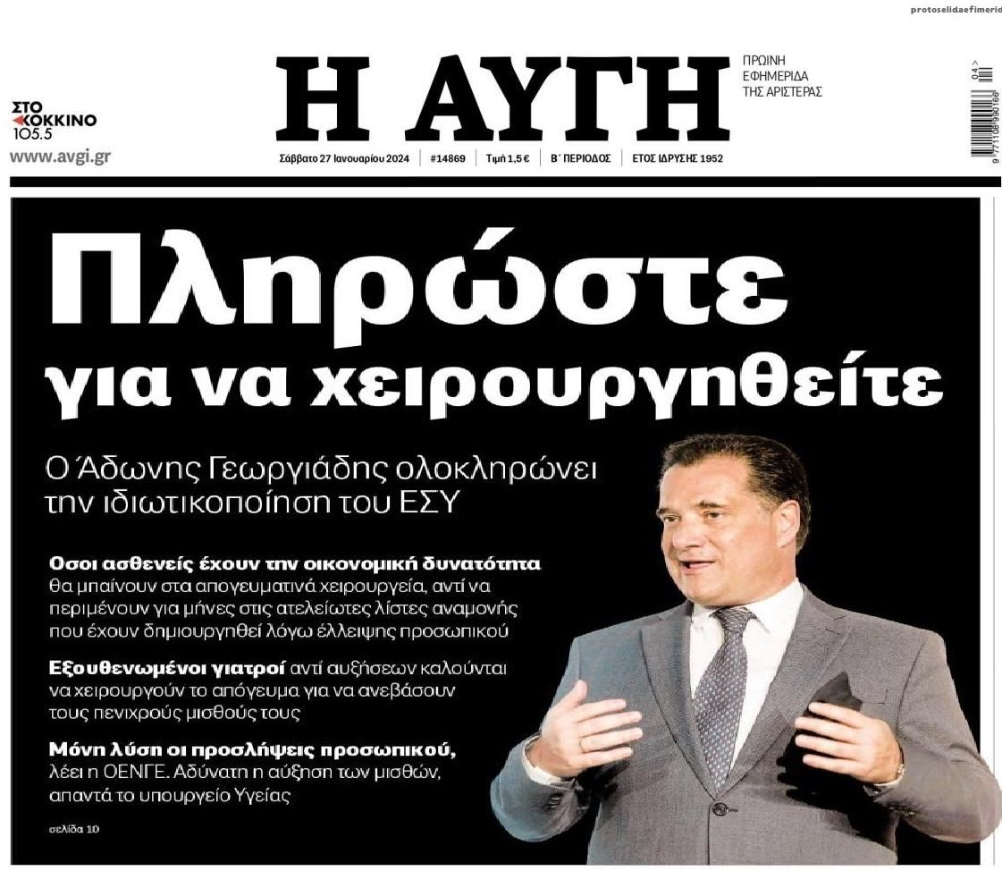 Θες να χειρουργηθείς;; Θα πληρώσεις!!
