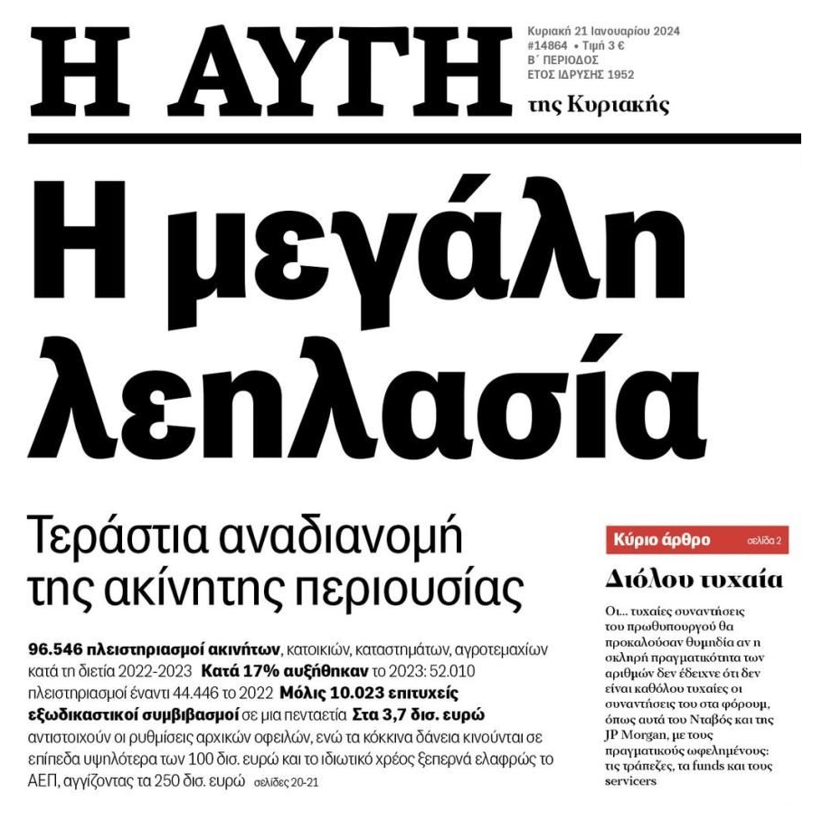 Όλα οργανωμένα για να γίνει ΜΕΓΑ-πλιάτσικο!