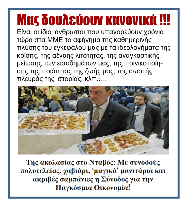 Της ακολασίας στο Νταβός: Με συνοδούς πολυτελείας, χαβιάρι, “μαγικά” μανιτάρια και ακριβές σαμπάνιες