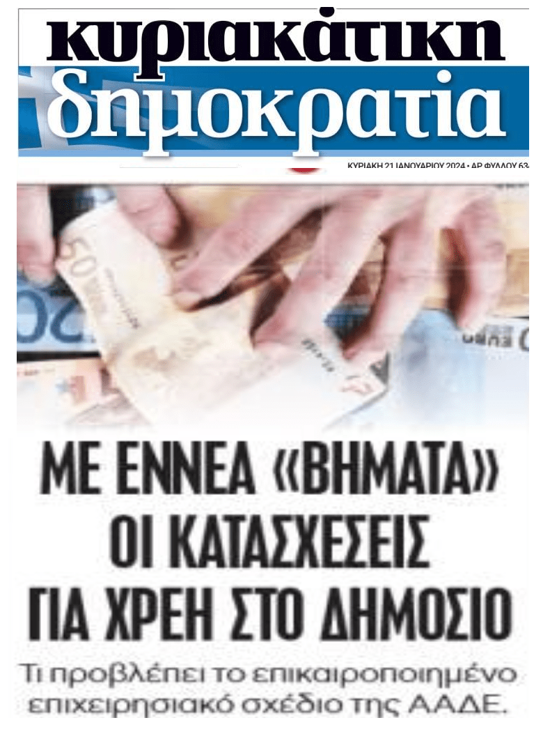 Χρέη στην Εφορία: Θα γίνει της κατάσχεσης...