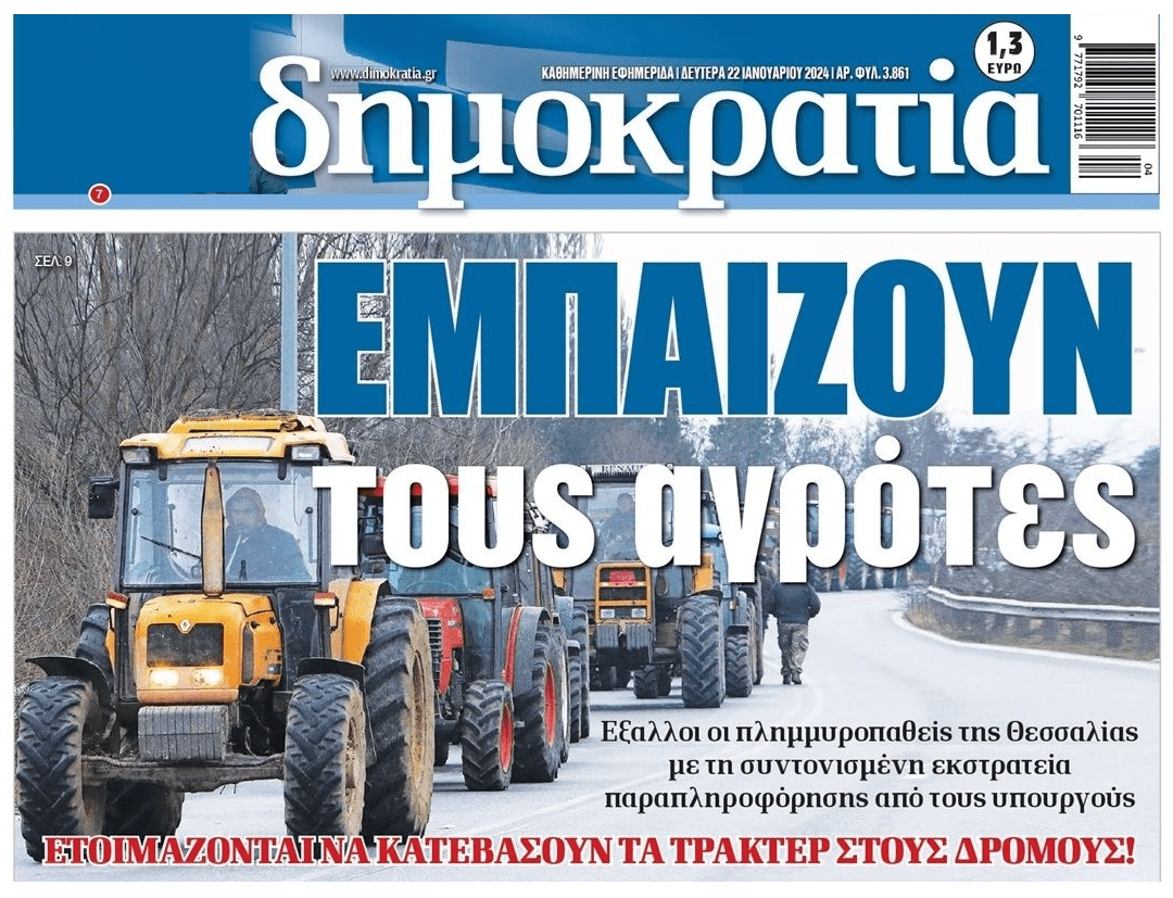 «Βράζουν» από οργή οι αγρότες της Θεσσαλίας!