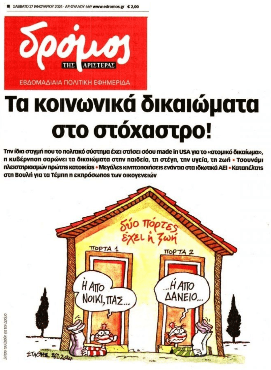Τα κοινωνικά δικαιώματα στο απόσπασμα...