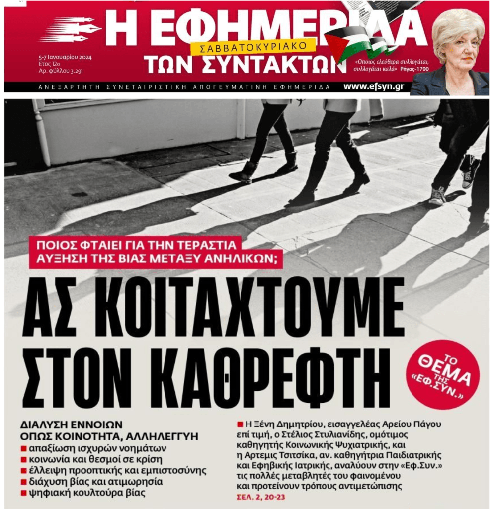 Βία ανηλίκων: Όταν έχουν διαλυθεί τα πάντα αυτά έρχονται…