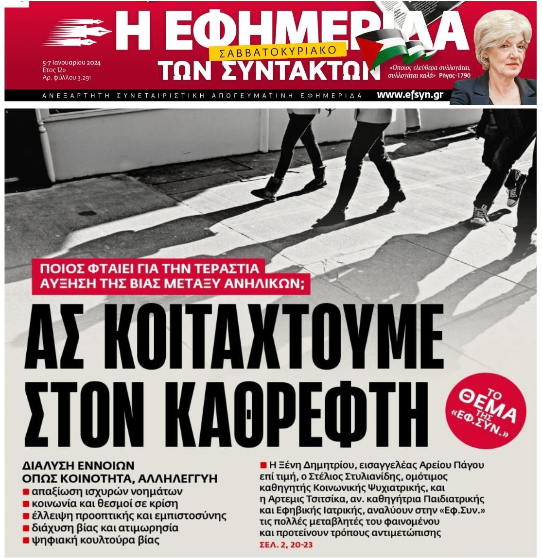 Βία ανηλίκων: Όταν έχουν διαλυθεί τα πάντα αυτά έρχονται...