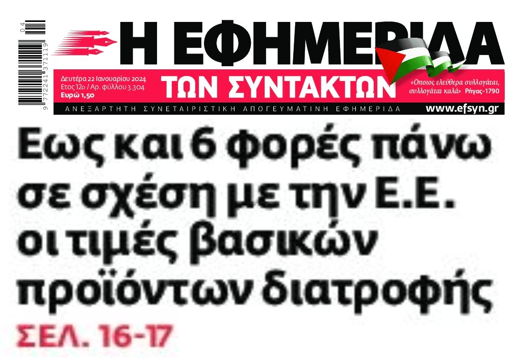 Μας έχουν για τα κορόιδα της Ευρώπης!