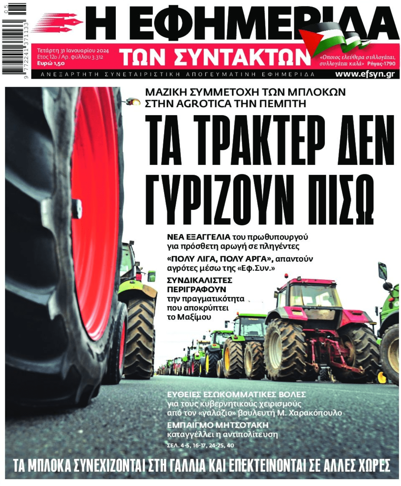 Δεν κάνουν πίσω οι αγρότες!