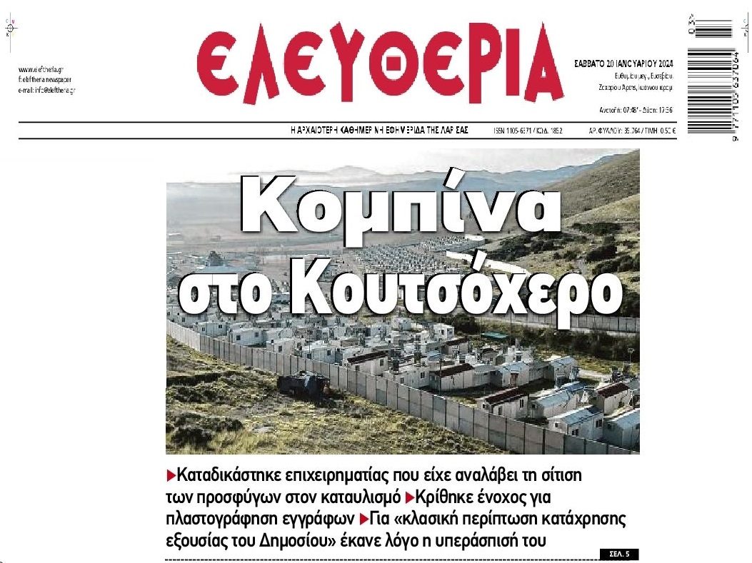 Χοντρές κομπίνες με το μεταναστευτικό!
